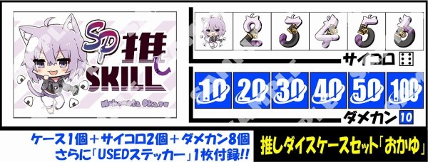 画像1: サイコロ＆ダメカンケースセット「猫又おかゆ」 (1)