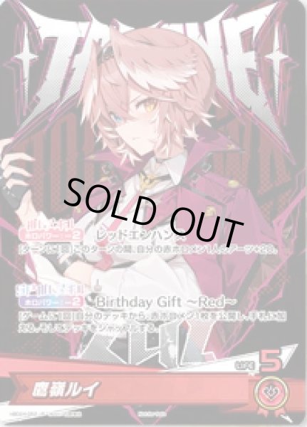 画像1: 鷹嶺ルイ（誕生日）【Ｐ】《赤》未開封 (1)