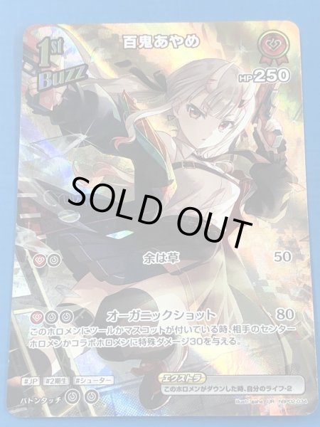 画像1: 《特価品》1st〈百鬼あやめ〉【UR】《赤》※状態難あり (1)