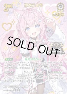 特価品》2nd〈博衣こより〉【P】《白》※イラスト違いUR仕様（WGP25