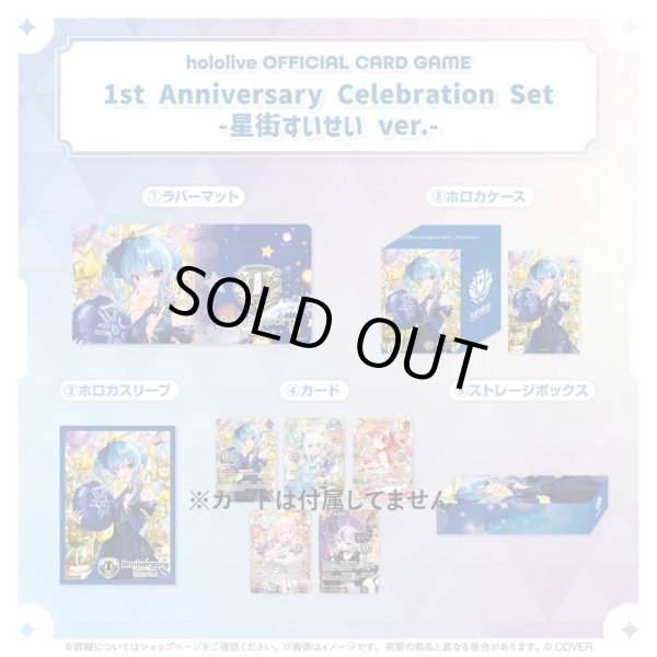 画像1: 1st Anniversary Celebration Set 『星街すいせい ver.』※開封済み（カードなし） (1)