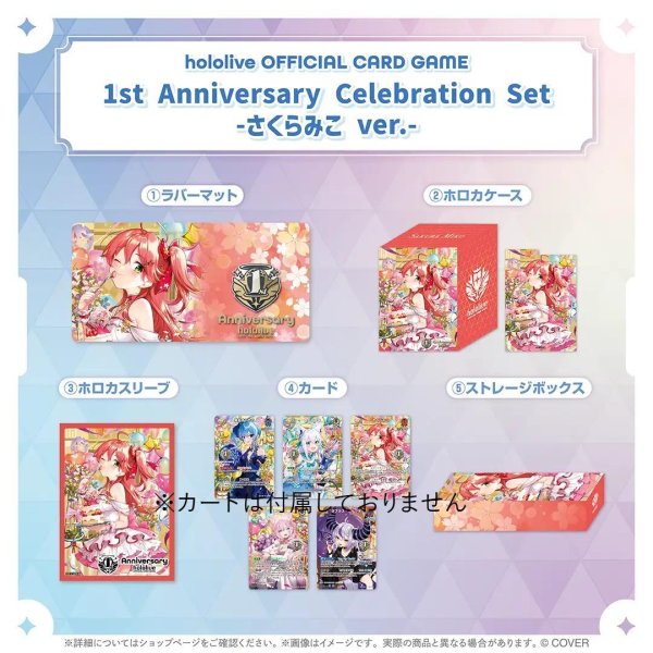 画像1: 1st Anniversary Celebration Set 『さくらみこ ver.』※開封済み（カードなし） (1)