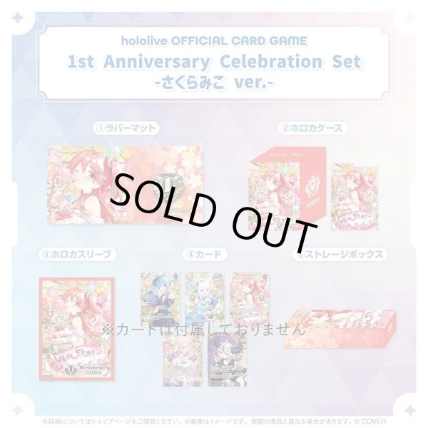 画像1: 1st Anniversary Celebration Set 『さくらみこ ver.』※開封済み（カードなし） (1)