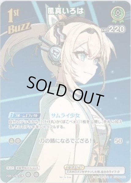 画像1: 《特価品》1st〈風真いろは〉【P】《緑》※SR仕様 (1)