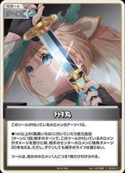 画像1: チャキ丸【P】《ツール》 (1)