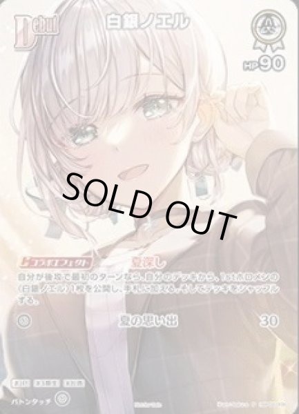 画像1: Debut〈白銀ノエル〉【P】《白》※イラスト違い（SR仕様） (1)