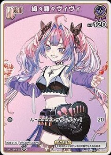 画像1: Debut〈綺々羅々ヴィヴィ〉【P】《紫》 (1)