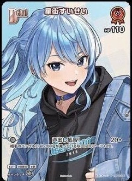 画像1: 《特価品》Debut〈星街すいせい〉【P】《赤》※イラスト違い（SR仕様） (1)