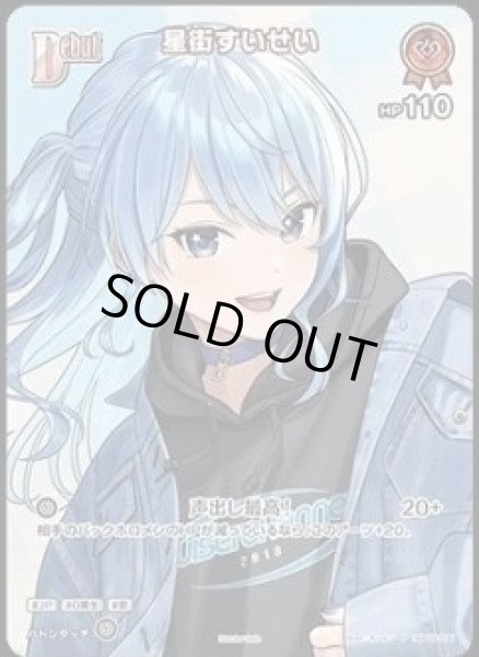 画像1: Debut〈星街すいせい〉【P】《赤》※イラスト違い（SR仕様） (1)