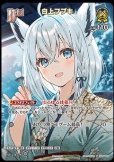 1st〈白上フブキ〉【P】《白》※イラスト違いR仕様（ブルームカップ