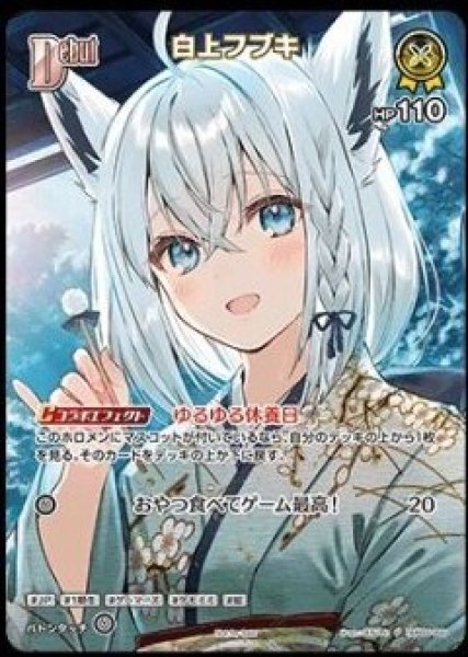 画像1: 《特価品》Debut〈白上フブキ〉【P】《黄》※イラスト違い（SR仕様） (1)