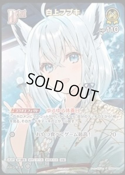 画像1: Debut〈白上フブキ〉【P】《黄》※イラスト違い（SR仕様） (1)