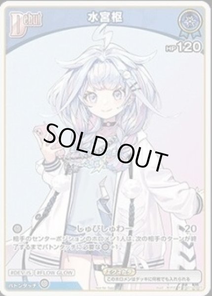 画像1: Debut〈水宮枢〉【P】《青》 (1)