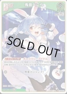 特価品》Debut〈兎田ぺこら〉【P】《緑》 hSD09-006 販売ページ｜ホロ