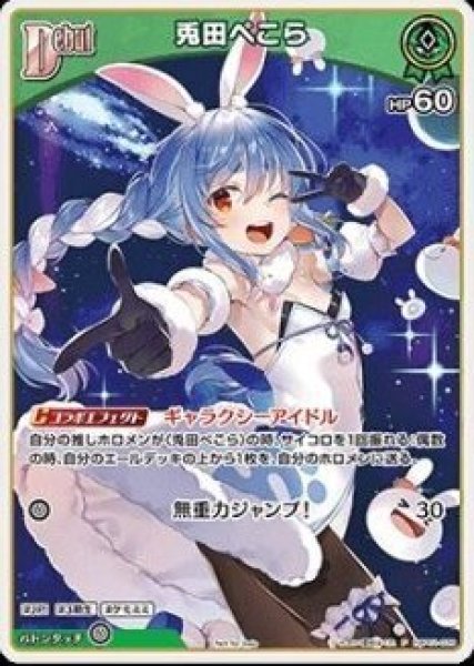 画像1: Debut〈兎田ぺこら〉【P】《緑》 (1)