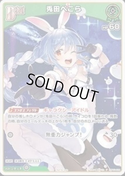 画像1: Debut〈兎田ぺこら〉【P】《緑》 (1)