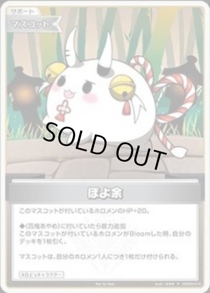 画像1: 《特価品》ぽよ余【P】《無》 (1)