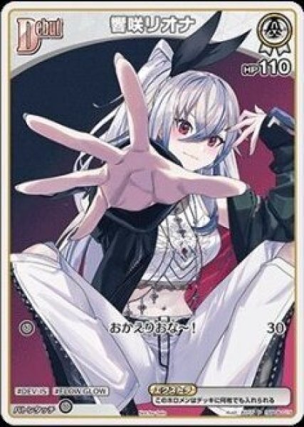 画像1: 《特価品》Debut〈響咲リオナ〉【P】《白》 (1)