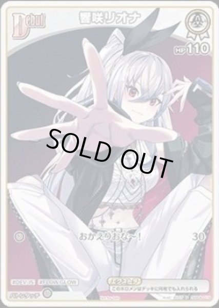 画像1: Debut〈響咲リオナ〉【P】《白》 (1)