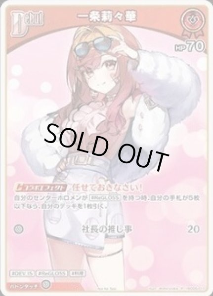 画像1: Debut〈一条莉々華〉【P】《赤》 (1)