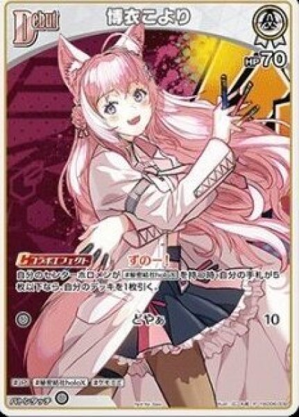 画像1: 《特価品》Debut〈博衣こより〉【P】《白》 (1)