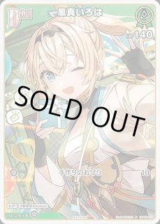 特価品》風真いろは【OUR】《緑》 パラレル版hBP06-003 販売ページ