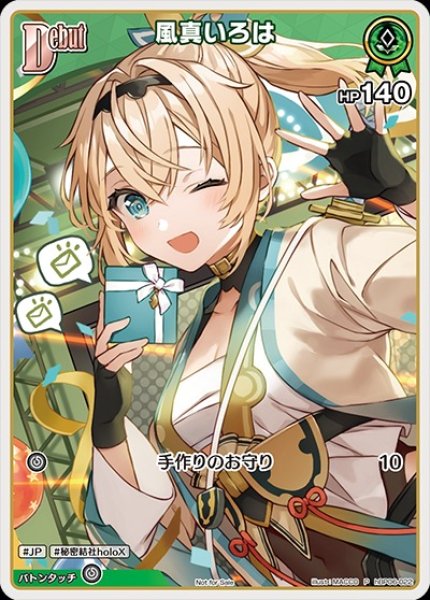 画像1: Debut〈風真いろは〉【P】《緑》（Vジャンプ） (1)