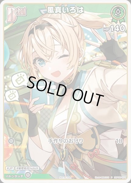 画像1: Debut〈風真いろは〉【P】《緑》（Vジャンプ） (1)