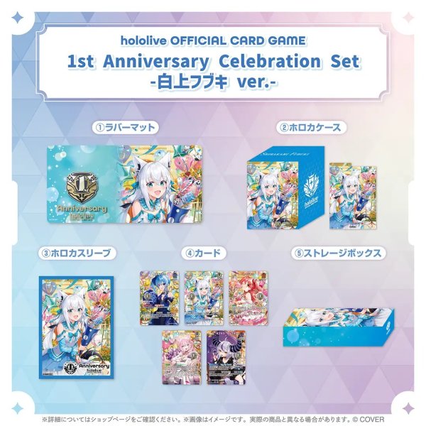 画像1: 1st Anniversary Celebration Set 『白上フブキ ver.』（未開封） (1)