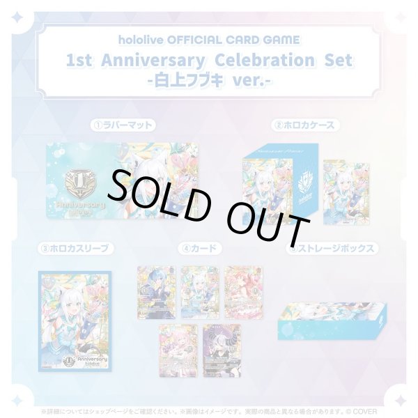 画像1: 1st Anniversary Celebration Set 『白上フブキ ver.』（未開封） (1)