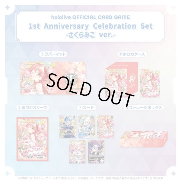 画像1: 1st Anniversary Celebration Set 『さくらみこ ver.』（未開封） (1)