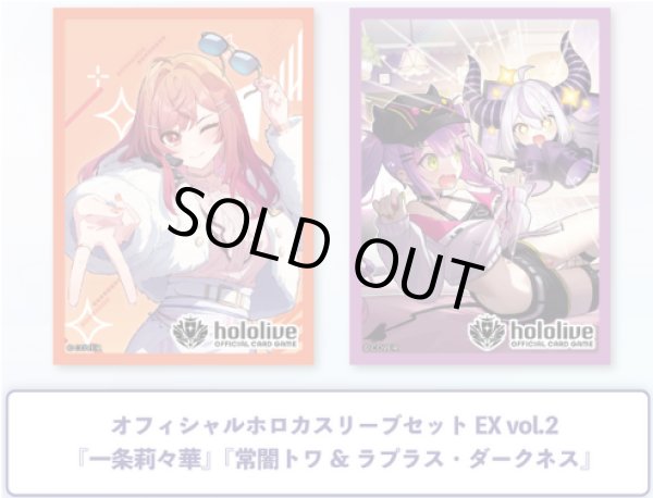 画像1: オフィシャルホロカスリーブセット EX vol.2『一条莉々華』『常闇トワ&ラプラス・ダークネス』各55枚 (1)