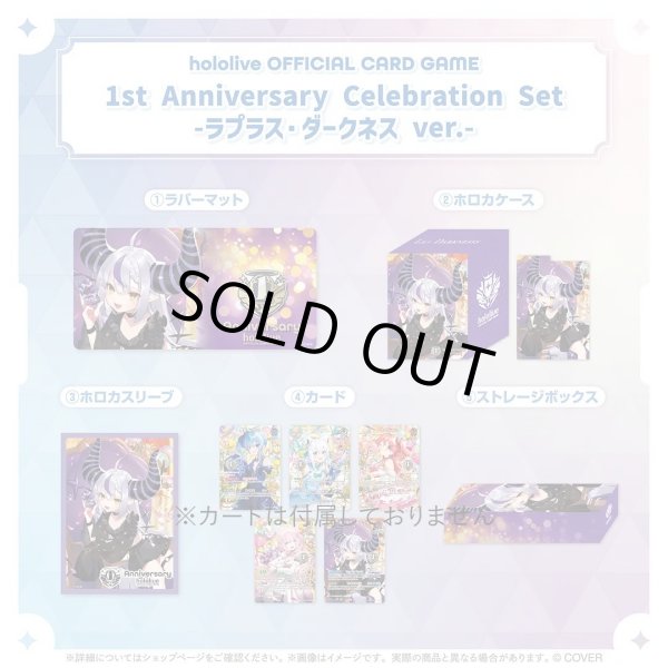 画像1: 1st Anniversary Celebration Set 『ラプラス・ダークネス ver.』※開封済み（カードなし） (1)