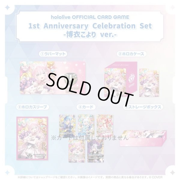 画像1: 1st Anniversary Celebration Set 『博衣こより ver.』※開封済み（カードなし） (1)