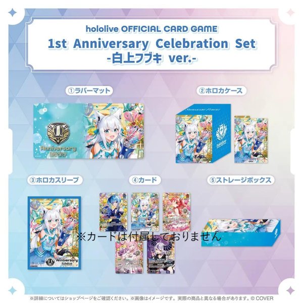画像1: 1st Anniversary Celebration Set 『白上フブキ ver.』※開封済み（カードなし） (1)