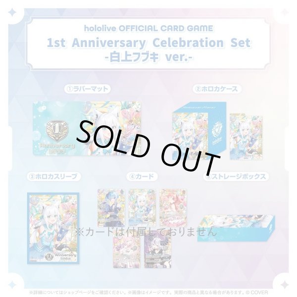 画像1: 1st Anniversary Celebration Set 『白上フブキ ver.』※開封済み（カードなし） (1)