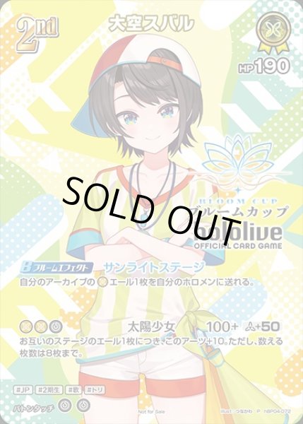 画像1: 2nd〈大空スバル〉【P】《黄》※イラスト違いSR仕様（ブルームカップ）※未開封 (1)