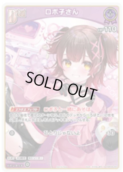 画像1: Debut〈ロボ子さん〉【P】《紫》 (1)