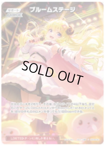 画像1: ブルームステージ【P】《イベント》 (1)