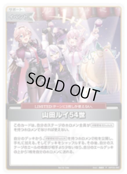 画像1: 山田ルイ54世【P】《イベント》 (1)