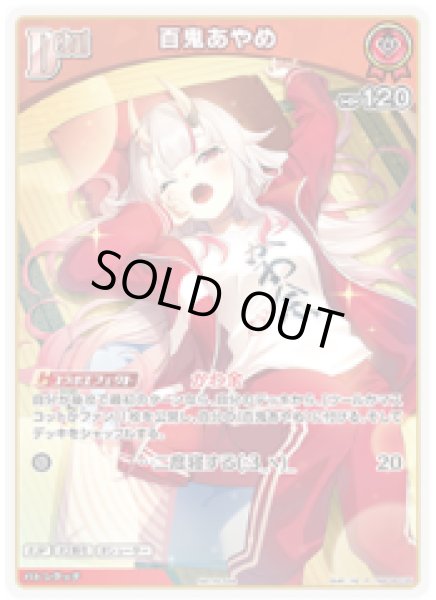 画像1: Debut〈百鬼あやめ〉【P】《赤》 (1)