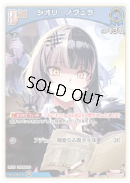 画像1: Debut〈シオリ・ノヴェラ）【P】《青》 (1)