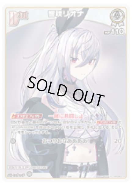 画像1: Debut〈響咲リオナ〉【P】《白》 (1)