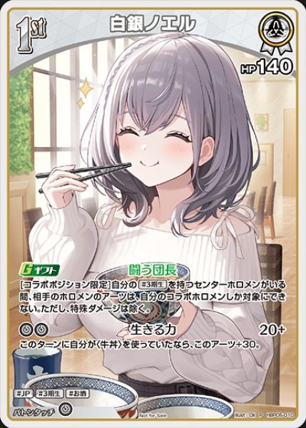 画像1: 【特価品】1st〈白銀ノエル〉【P】《白》※吉野家 (1)