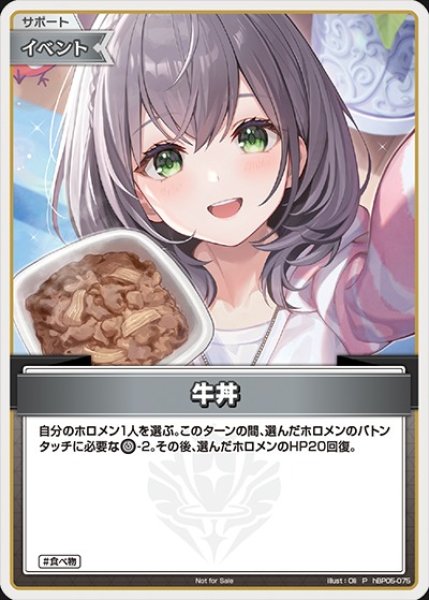 画像1: 牛丼【P】《イベント》※吉野家 (1)