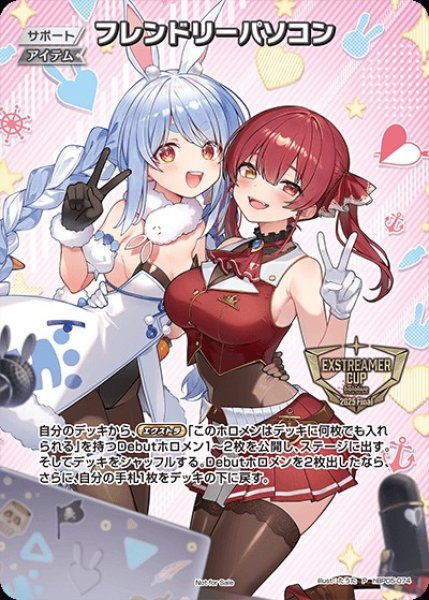 画像1: フレンドリーパソコン【P】《アイテム》(エクストリーマーカップ2025 Final参加賞)※未開封 (1)