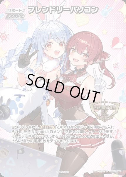 画像1: フレンドリーパソコン【P】《アイテム》(エクストリーマーカップ2025 Final参加賞)※未開封 (1)