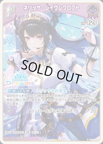 画像1: 1st〈ネリッサ・レイヴンクロフト〉【P】《紫》（ホロドリ） (1)