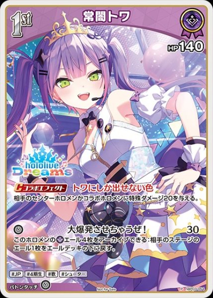 画像1: 《特価品》1st〈常闇トワ〉【P】《紫》（ホロドリ） (1)