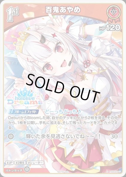 画像1: 1st〈百鬼あやめ〉【P】《赤》（ホロドリ） (1)